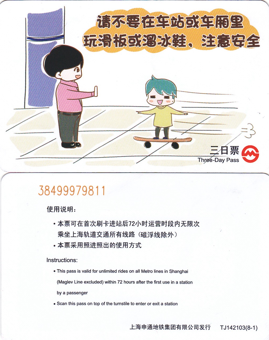 T5011, Shanghai Metro Card (Subway Tube Ticket), Three Day, 2015 "Traffic Safety"
